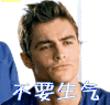 不要生气