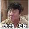 乔杉 逗比 搞笑 吻我
