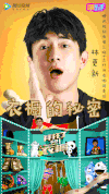 拜托了衣橱 综艺 林更新