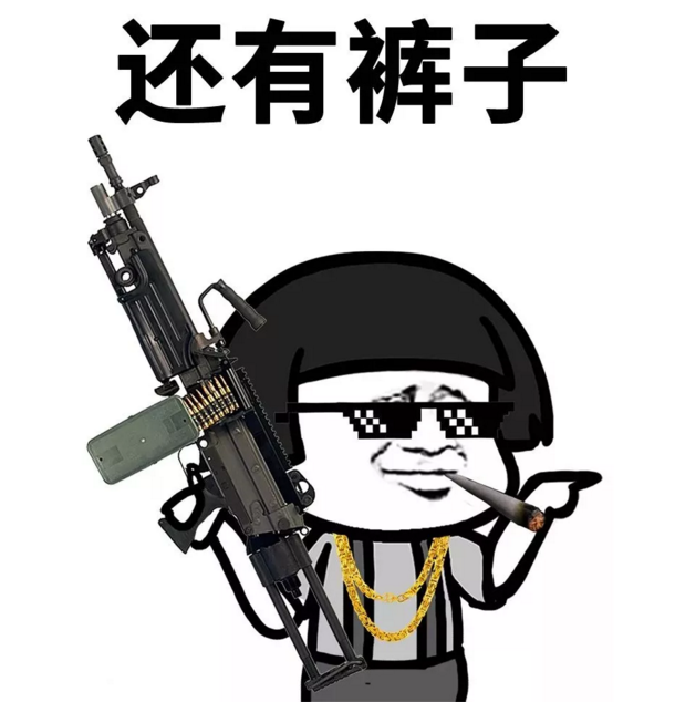 抖音表情 抖音表情包 抖音套路 抖音 打劫 抢劫