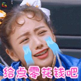 花钱GIF动态图_花钱表情包_花钱GIF动图-SOO