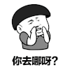 去广西 抖音 抖音表情包
