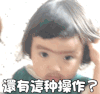 萌娃 罗熙 还有这种操作 迷惑 搞怪 呆萌