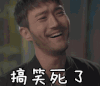 搞笑