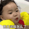 萌娃 黄夏温 医生问我怎么了 套路 搞怪 呆萌
