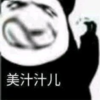暴漫 文字表情包 美汁汁儿 搞笑 逗 沙雕