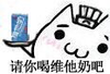 猫咪 可爱 手绘 请你喝维他奶吧