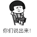 斗图 熊猫头 你们说出来 嘚瑟 搞怪