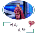 川剧 变脸 表演 舞台