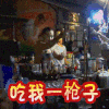 夜晚 灯光 瓶子 室内 吃我一枪子
