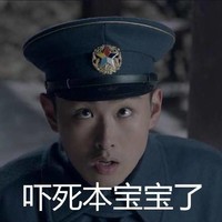 帽子 瞪眼睛 制服 吓死本宝宝了