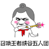 暴漫 召唤 王者峡谷 五人 王者荣耀