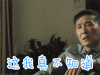 人民的名义 达康书记