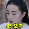 独孤天下 独孤伽罗 胡冰卿 抿嘴巴 搞怪 soogif soogif出品