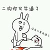 二狗你又牛逼了金馆长 二货 傻逼