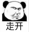 暴漫 熊猫头 走开 扭曲脸 搞怪 逗