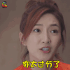恋爱先生 江疏影 罗玥 你太过分了 soogif soogif出品