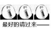 熊猫头 搞笑 逗 为什么发语音 恭喜发财