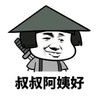 蘑菇头 叔叔阿姨好 搞笑 斗图