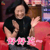 金星秀 邬君梅 好好笑 开心 soogif soogif出品