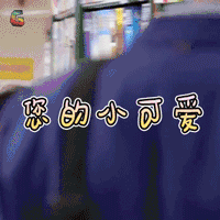 soogif soogif出品 重版出来 影视 您的小可爱闪亮登场 黑木华 黑泽心 开心