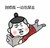 别烦我 一边吃屎去 斗图 搞笑 看书 装逼