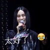 尚雯婕 唱歌 太好了 闭眼
