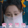 香蜜沉沉烬如霜 香蜜 杨紫 锦觅 完全赞同 赞 soogif soogif出品