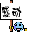 感动 可爱    动画   动态
