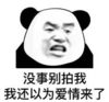 暴漫 文字表情包 没事别拍我我还以为爱情来了 搞笑 逗 沙雕