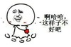 金馆长 奔跑 得瑟 啊哈哈这样子不好吧 酱紫