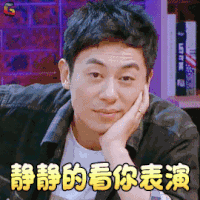 心动的信号 朱亚文 静静的看你表演 搞怪 soogif soogif出品