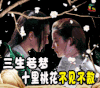 三生三世十里桃花 爱情 刘亦菲 杨洋 夜华 白浅 素素 三生若梦十里桃花不见不散 soogif soogif出品