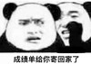 暴漫 文字表情包 成绩单给你寄回家了 魔性 搞怪 逗