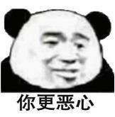 暴漫 文字表情包 你更恶心 搞笑 沙雕 逗
