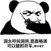 熊猫头 传呼机 路面畅通 随时开车 洞幺 呼叫洞拐