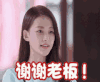 soogif soogif出品 孙怡 谢谢老板！