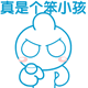 图片 动图 白色 手指