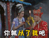 西游记 唐僧 被抓 你就从了我吧