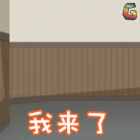 管家后宫学园 我来了 soogif soogif出品