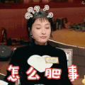 饭局的诱惑 吴昕 怎么回事 疑问 蒙圈 soogif soogif出品