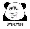 暴漫 熊猫头 对啊对啊 敷衍 搞怪 逗