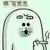 恶搞 鼻孔朝天 奥 有意思