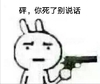 你是猪吗 暴漫 你死了 别说话