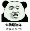 文字表情包 暴漫 你就是这样做我老公的 搞笑 逗 沙雕