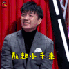 吐槽大会 潘粤明 鼓起小手来 赞 soogif soogif出品