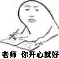 开心就好头上顶屎恶心聊骚你开心就好gif动图_动态图_表情包下载_soo