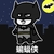 蘑菇头 蝙蝠侠 斗图 搞笑