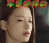 soogif soogif出品 孙怡 拒绝 因为遇见你 不是这样的