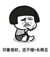 熊猫头 搞笑 文字表情包 相亲话术 逗